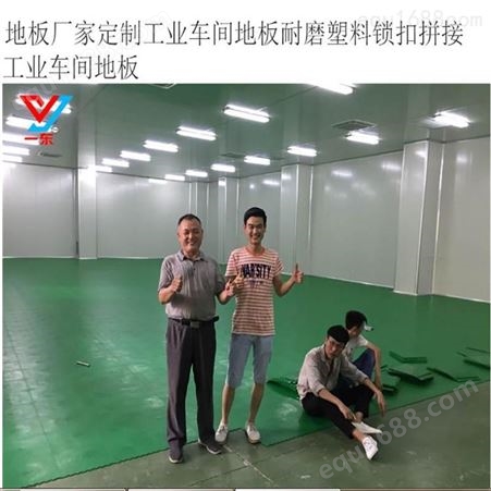 上海一东注塑注塑工业电子厂地板静电材质地胶皮地板室内塑料地板浴室塑料地板防水塑料网格地板设计开模制造