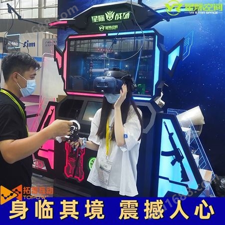 VR游戏设备 VR游乐体感互动设备 星际空间VR主题游乐园