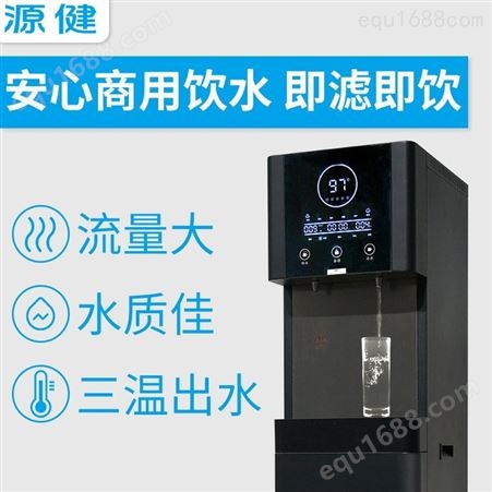 源健HL6商用家用过滤立式加热一体机净水器直饮机直饮水机租赁