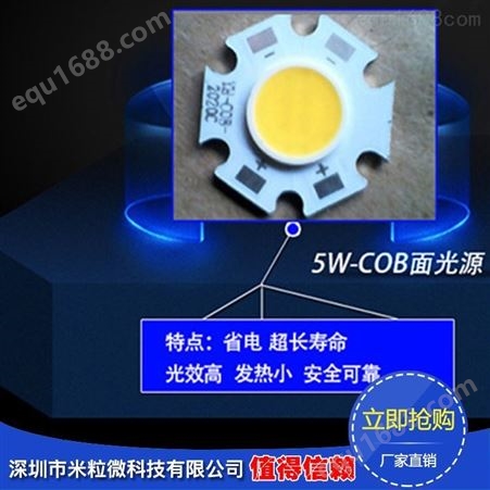  5w大功率-cob集成面光源 节能安全cob面光源米粒微制造