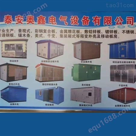 厂家销售预装式箱式变电站外壳  复合板箱变外壳 欧式箱变外壳