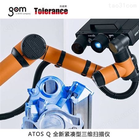 GOM 三维测量仪ATOS Q 三维测量仪