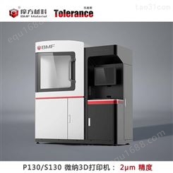 科研级/工业级 3D打印机 高达2μm精度 超增材制造 P130/S130