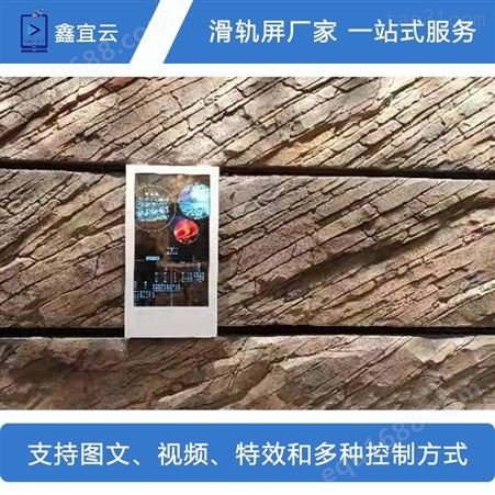 鑫宜云-一键滑行自动播放 多媒体滑轨屏 提供免费图纸