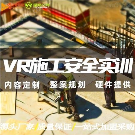 vr安全体验馆 VR安全智慧工地 科普教育拓普VR设备