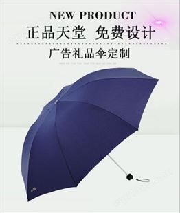 昆明天堂伞印字碰8骨三折钢骨商务雨伞纯色伞礼品广告伞logo