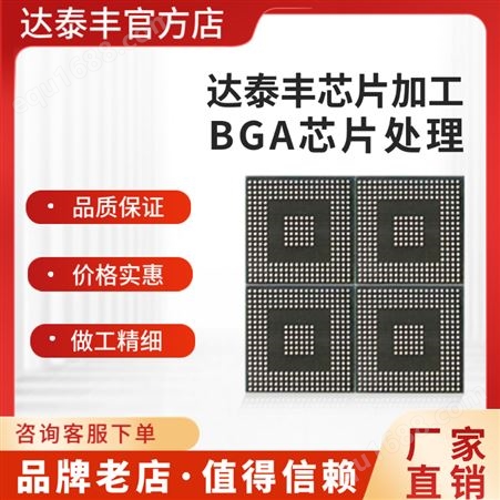 DDR EMMC 蓝牙芯片 植球加工 换新球 编带 BGA返修拆焊 芯片加工PCB板