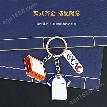 T恤创意钥匙扣定制金属小礼品钥匙挂件定做logo企业钥匙装饰挂件