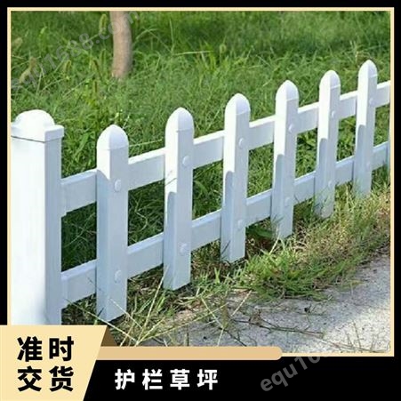 草坪护栏加工定制 塑钢pvc围栏厂 户外绿化 花园农村菜园栅栏
