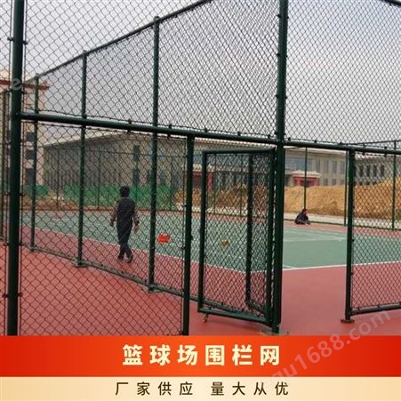 球场低碳钢丝勾花网 篮球场护栏 体育场笼式围栏 润程江浙沪包安装