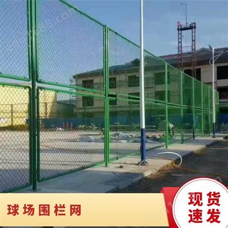 操场防护围栏 学校运动场球场围栏网 浸塑勾花网护栏 润程支持定制