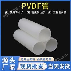 千思供应 耐酸碱耐pvdf管材 聚偏氟乙烯管 化工塑料管道