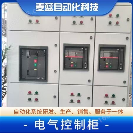 麦蓝 PLC电气自动控制柜 供应变频柜 变频控制器定制