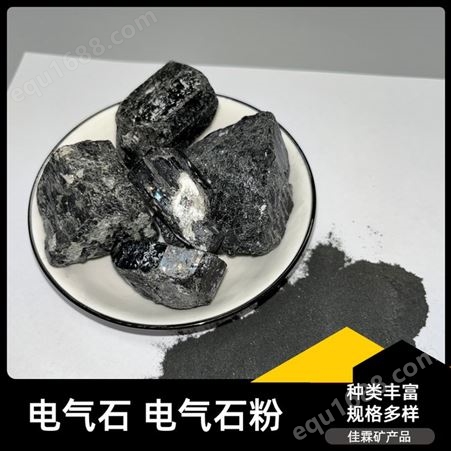黑色电气石颗粒净化杂质吸附水中有害物质水处理材料