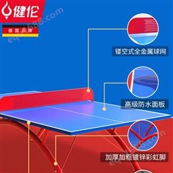 健伦乒乓球桌室外户外SMC乒乓球台标准型防水防酸雨防晒学校球桌