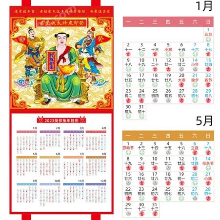 中国风挂历2023新年兔年老黄历家用挂墙传统日历宜忌黄道吉日用品