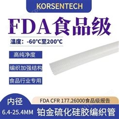 KORSENTECH 食品级硅胶软管 规格3.2-38.1mm 检测报告齐全
