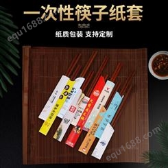 味来雨田定制一次性筷子套淋膜纸纸质筷子套可印刷logo全国包邮