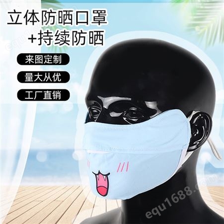 义彩 夏季透气冰丝面罩 防紫外线立体冷感口罩 可加logo定制