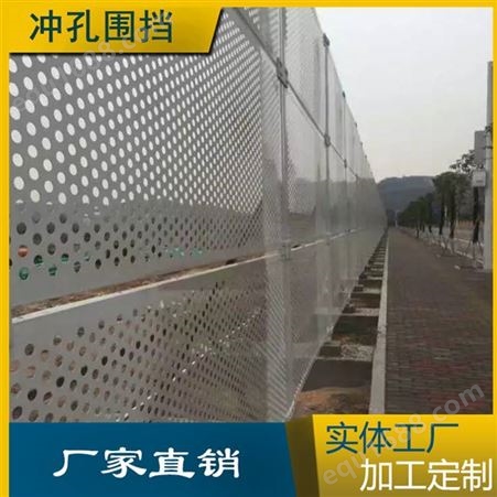 珠海冲孔护栏烤漆白色冲孔围栏 工地安全防护网板