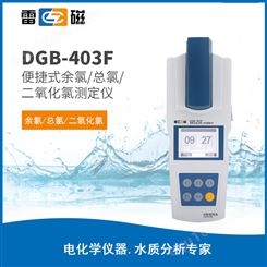 雷磁DGB-403F便携式余氯/总氯/二氧化氯测定仪