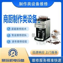 景琛机电设备专业提供燃气灶 咖啡机 电磁灶