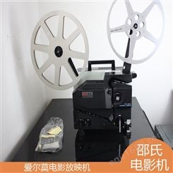 邵氏电影 16毫米爱尔莫250氙灯槽式电影放映机 具有电动倒片功能