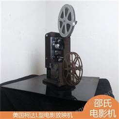 邵氏电影 美国柯达16毫米L型电影放映机 经典放映机 功能齐全