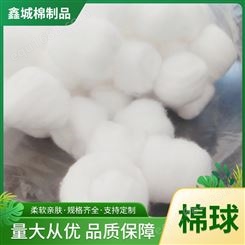 鑫城棉制品 棉球 一次性家用清洁棉花球脱脂散装
