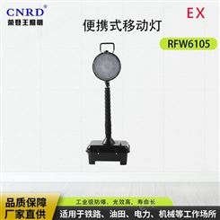 深圳海洋王FW6105 防爆工作灯 移动式防爆灯 泛光防爆灯