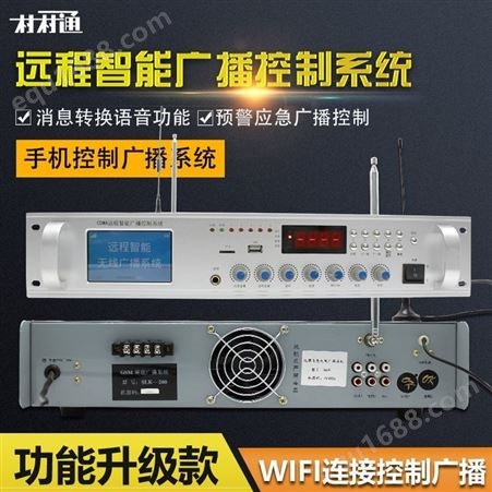 SLK-50W-1000W村村响GSM智能广播控制系统 远程无线手机带WIFI网络定时收音