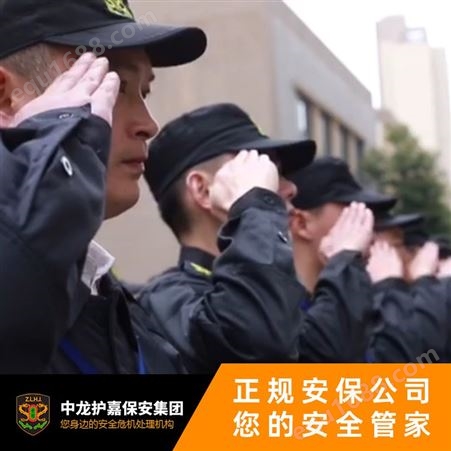 上海保安公司 虹口私人保镖 杨浦找大型活动安保