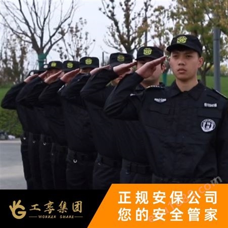 上海保安公司 工厂门卫车站门岗安保 大型活动贴身保镖服务