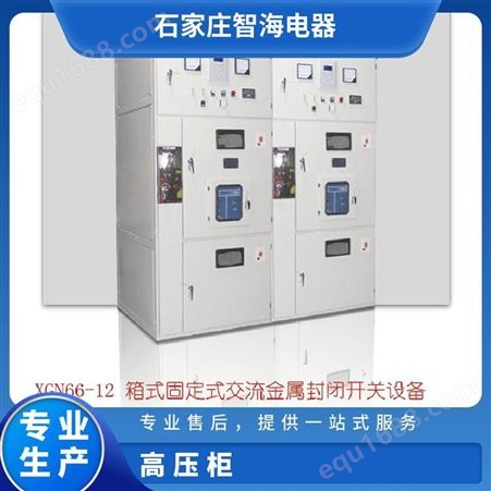专业定制GN66高压柜成套设备 稳定高效 变电站矿用 实用性强