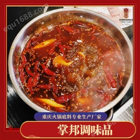 掌邦食品专业定制 生产 供应 半固态型火锅调味料 一次性红油