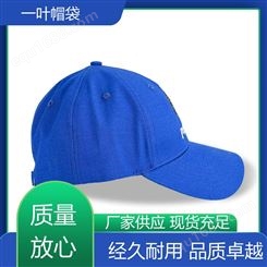 一叶帽袋 优质布料 时尚棒球帽 款式新颖百搭 精细制作 出货快速