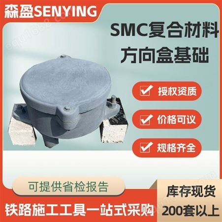 SMC复合材料方向盒基础 铁路室外箱盒支架钢轨终端电缆盒SMC基础