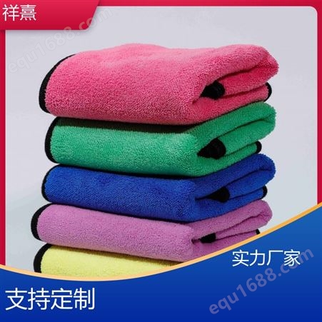 祥熹定制 保洁用 高密擦车巾 毛圈整体细密 质地轻柔不掉毛 厂商
