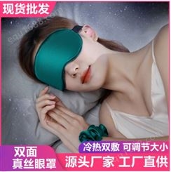 2022新款双面真丝眼罩男女遮光睡眠眼罩冷热敷睡觉眼罩现货定做