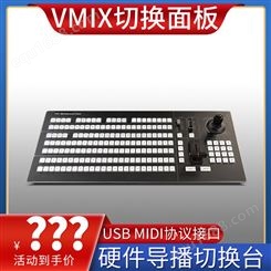 天影视通24路vmix控制台过场字幕快捷键盘4M/EAdvanced Panel