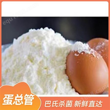 食品级蛋白粉 鸡蛋清粉 鸡蛋白粉 烘焙原料纯度高溶解迅速
