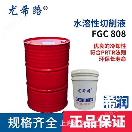 FGC808尤希路 FGC808全合成切削磨削液 新型润滑油剂 不含氯 现货