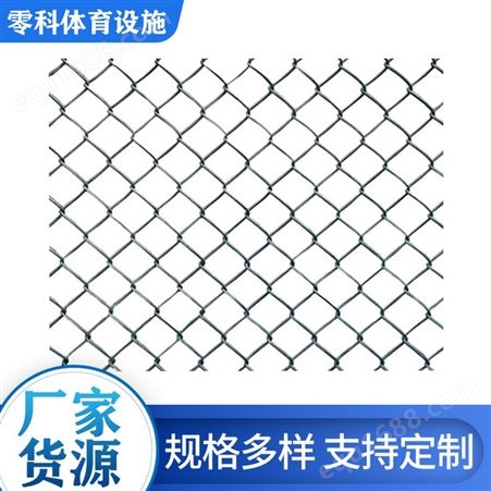 零科体育安装体育场围网 标准球场 围栏施工 篮球场保护网定制