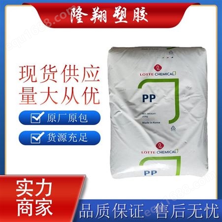韩国乐天 PP J-550S 透明性 高光泽 食品容器 聚丙烯塑料