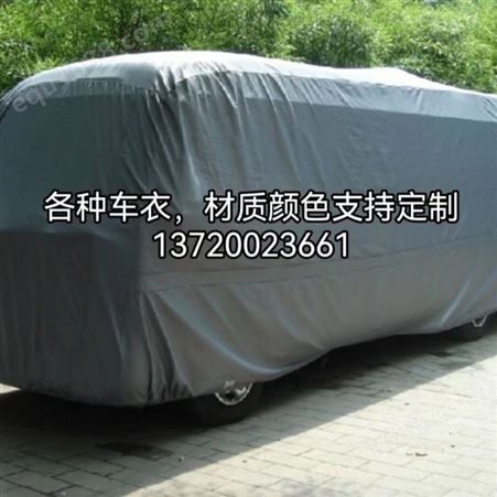 北京厂家 上门测量定制大巴大客车车车衣罩 迷彩车衣车罩
