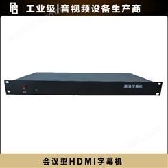 PG高清会议型HDMI字幕机 可在视频上叠加图片字幕效果