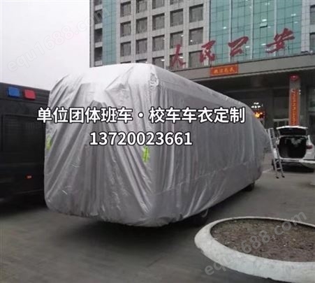 北京厂家 上门测量定制大巴大客车车车衣罩 迷彩车衣车罩