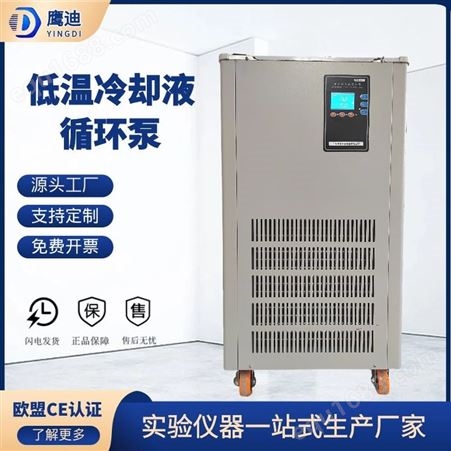 鹰迪 DLSB-30L低温冷却液循环泵-铭扬10°/-20°/-30°/-40°/-60°/-80°/-120°低温泵