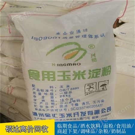 硕达潮湿木薯淀粉收购临期食品级淀粉回收