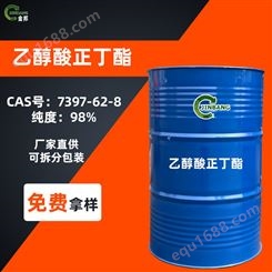 乙醇酸正丁酯7397-62-8可拆分包装乙醇酸正丁酯 现货供应
